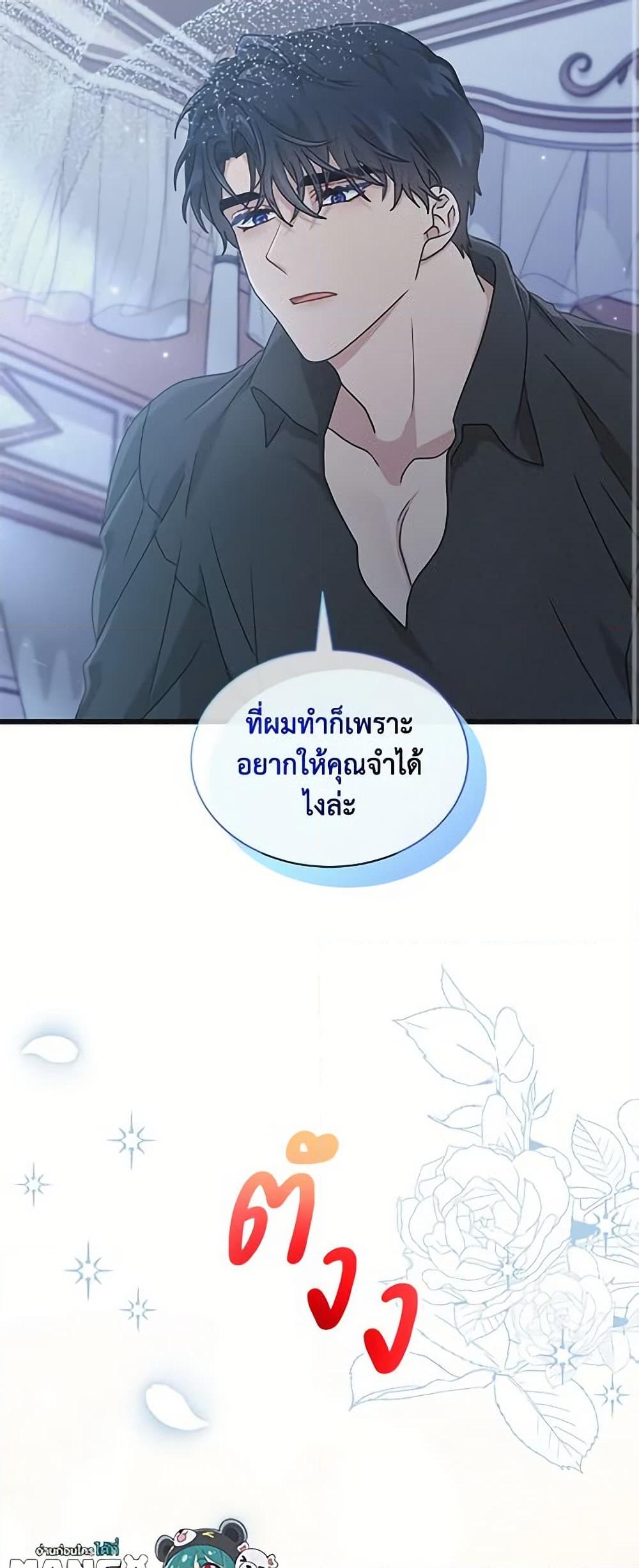 อ่านการ์ตูน I Became the Madam of the House 28 ภาพที่ 13