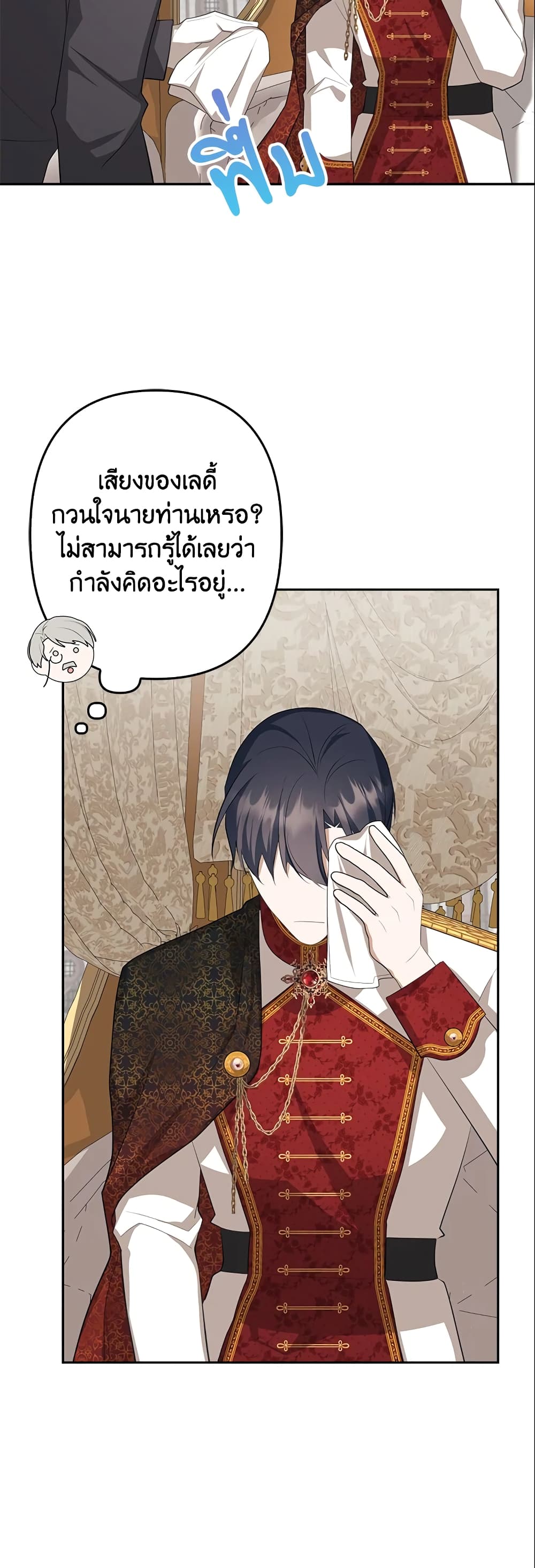 อ่านการ์ตูน A Con Artist But That’s Okay 19 ภาพที่ 33