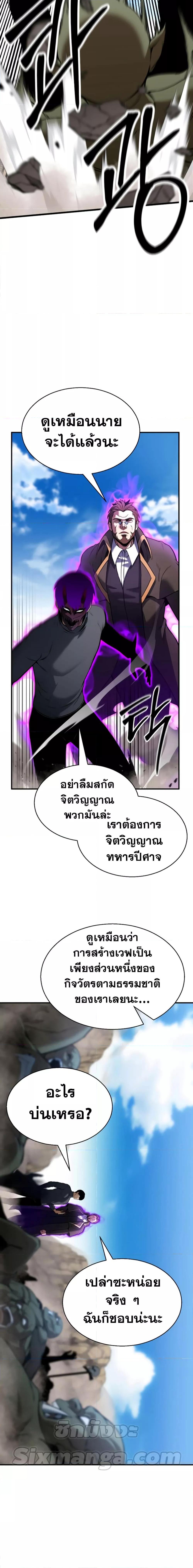 อ่านการ์ตูน Absolute Necromancer 18 ภาพที่ 4