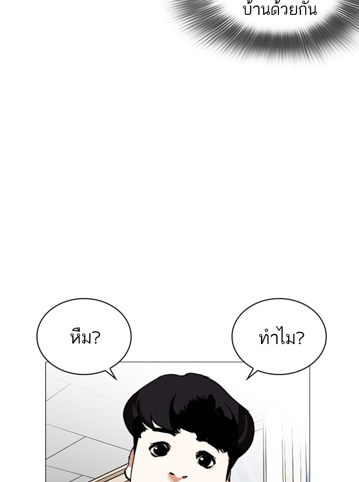 อ่านการ์ตูน Lookism 250 ภาพที่ 105