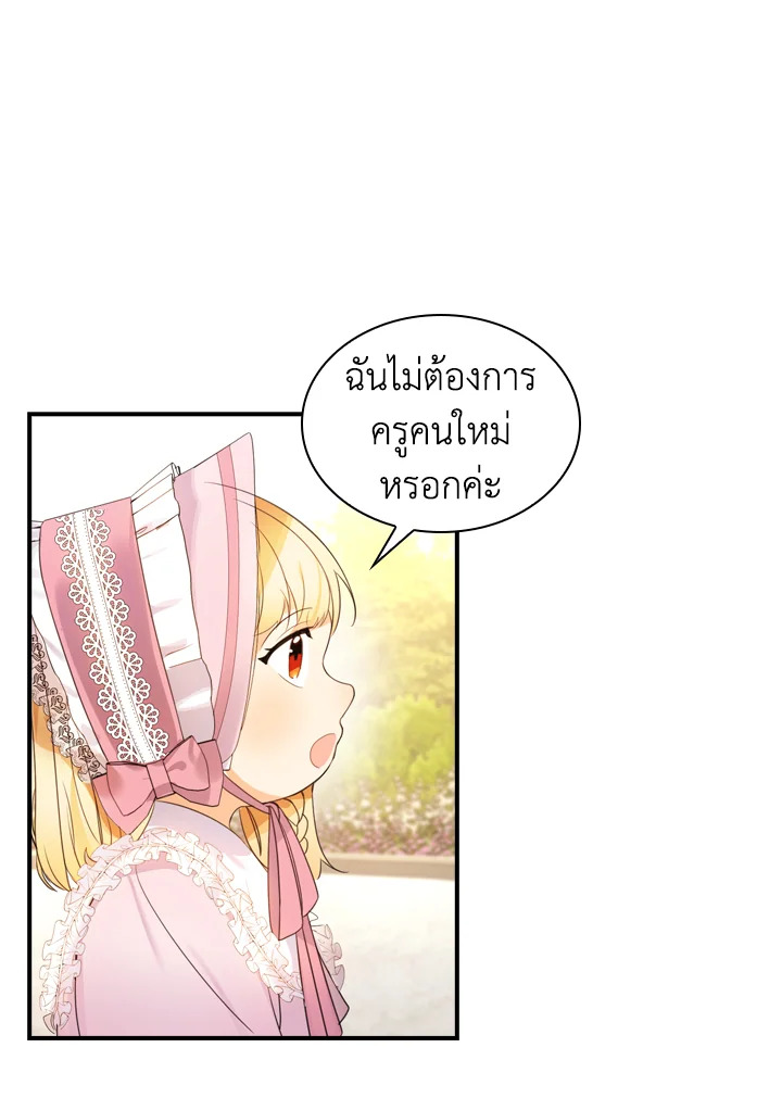 อ่านการ์ตูน The Beloved Little Princess 25 ภาพที่ 42