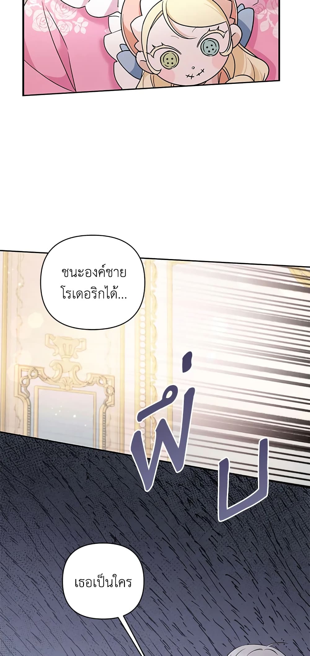 อ่านการ์ตูน The Wicked Little Princess 56 ภาพที่ 41