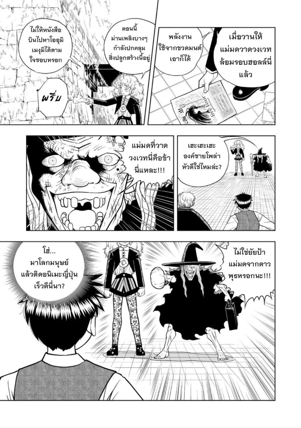 อ่านการ์ตูน Konjiki no Gash!! 2 13 ภาพที่ 12