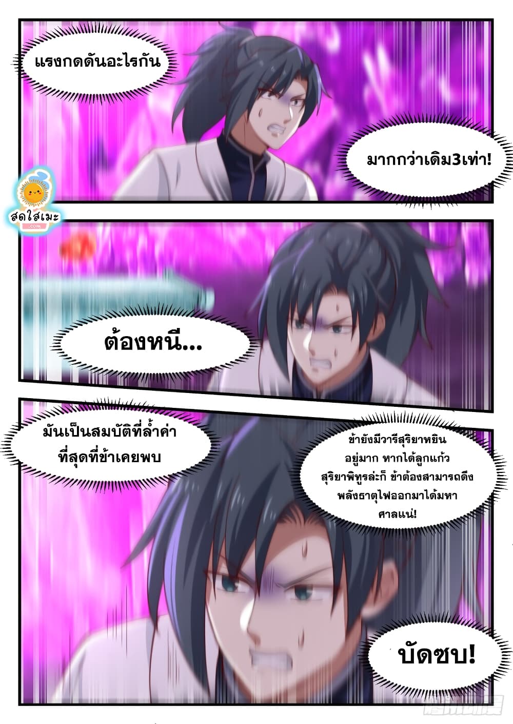 อ่านการ์ตูน Martial Peak 1202 ภาพที่ 7