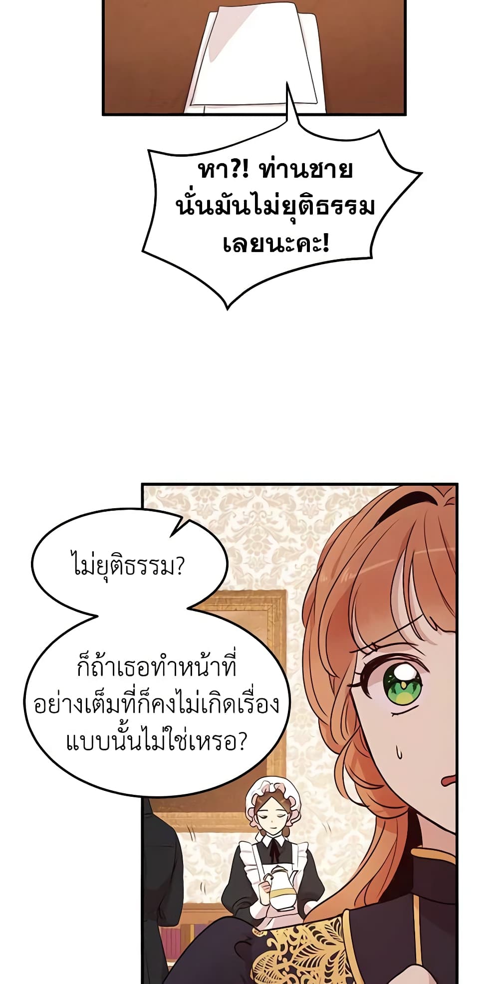 อ่านการ์ตูน What’s Wrong With You, Duke 29 ภาพที่ 45