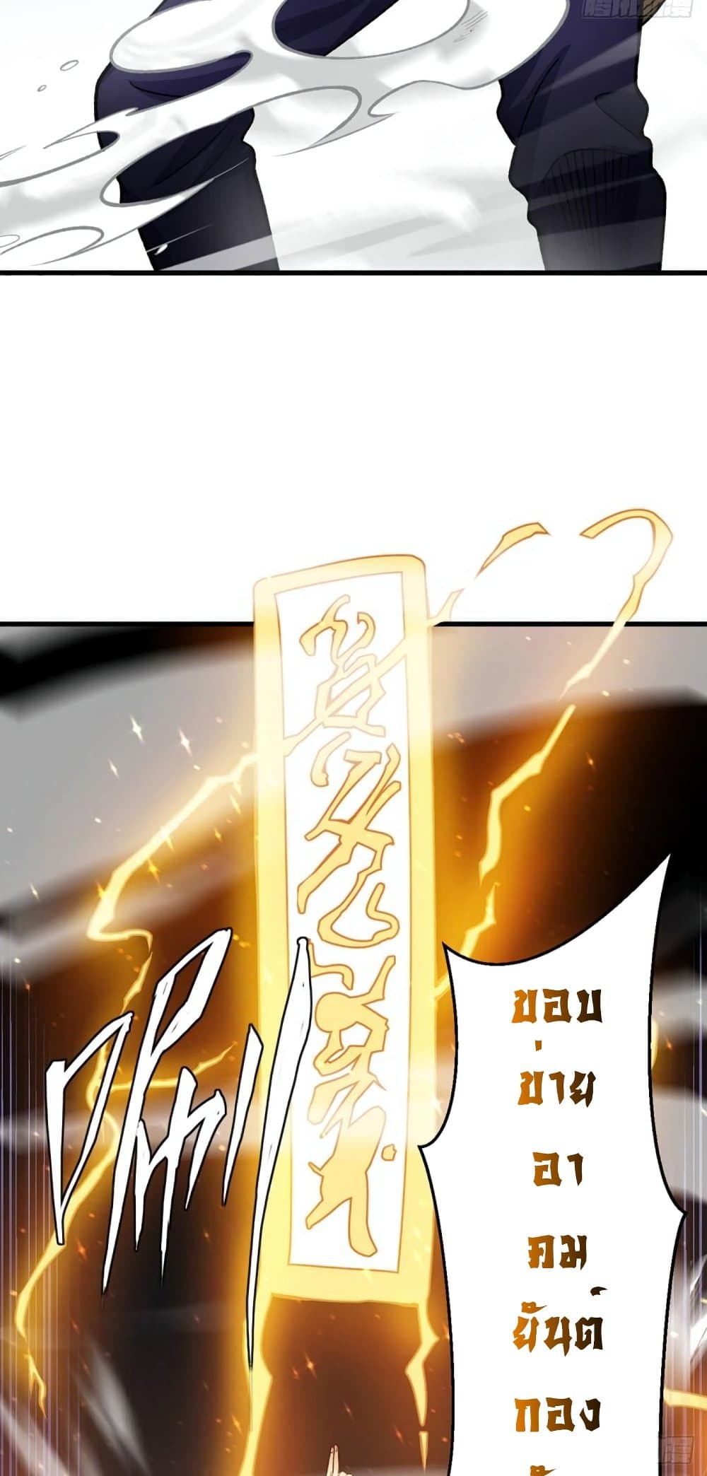 อ่านการ์ตูน WuDao Du Zun 495 ภาพที่ 35