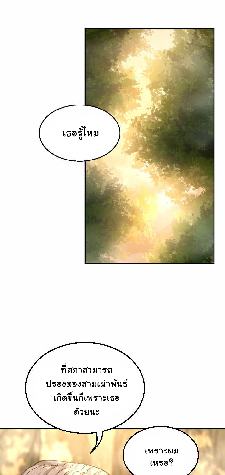 อ่านการ์ตูน The Beginning After The End 130 ภาพที่ 17