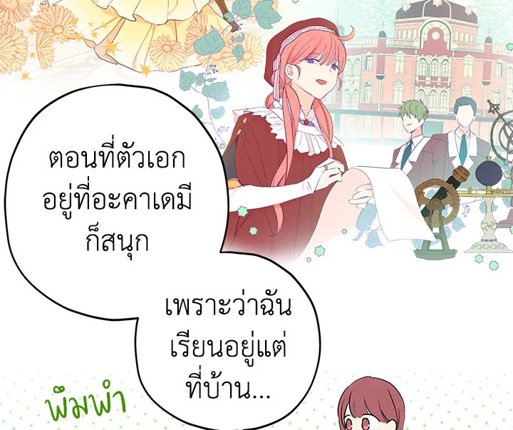 อ่านการ์ตูน Actually, I Was the Real One 12 ภาพที่ 18