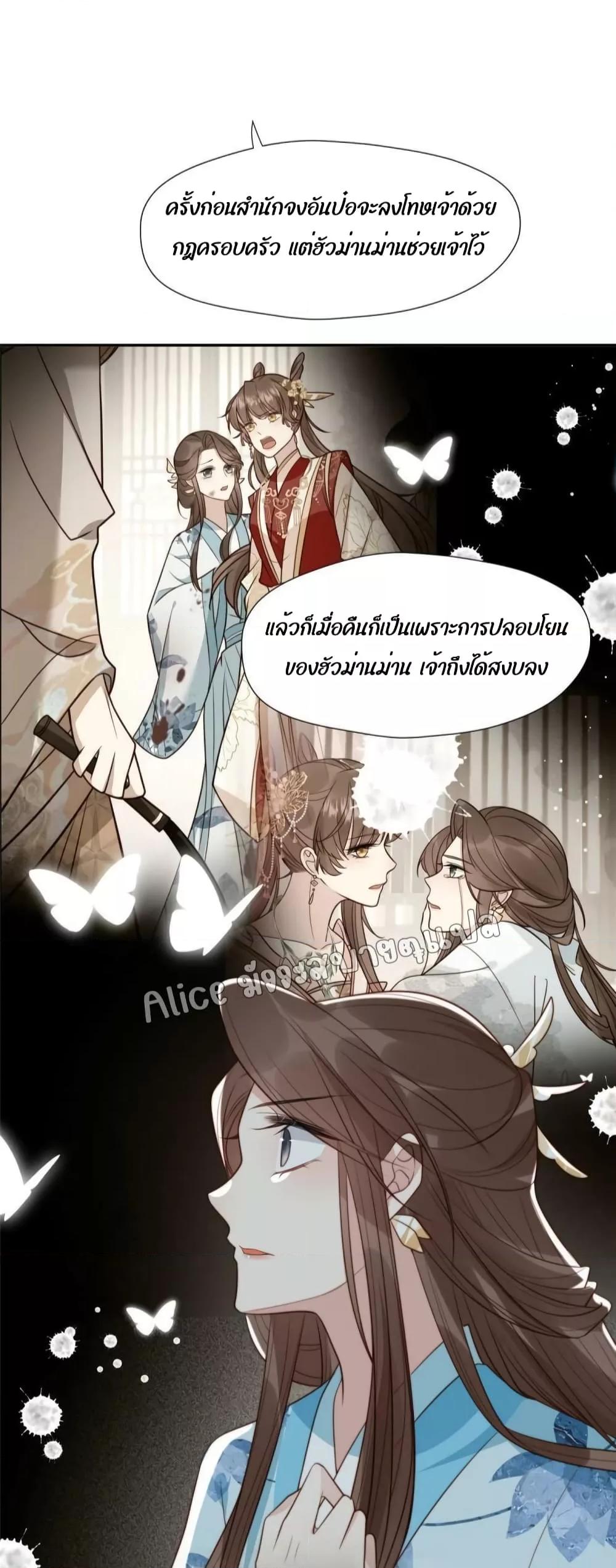 อ่านการ์ตูน After The Rotten, I Control The Prince’s Heart 45 ภาพที่ 19