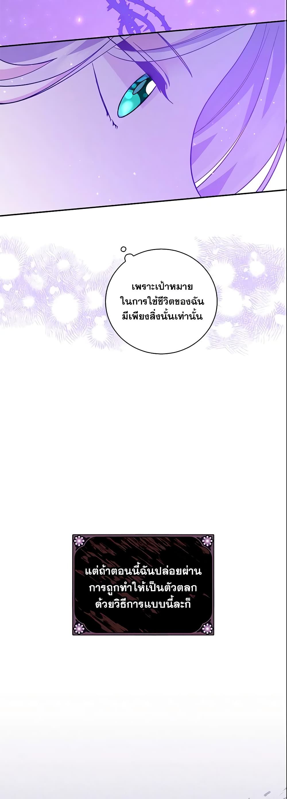 อ่านการ์ตูน Please Support My Revenge 16 ภาพที่ 26