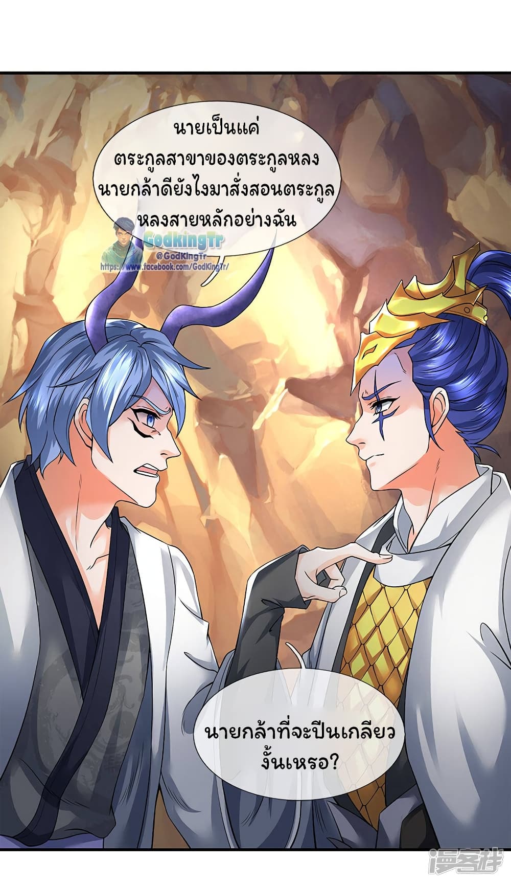 อ่านการ์ตูน Eternal god King 153 ภาพที่ 15