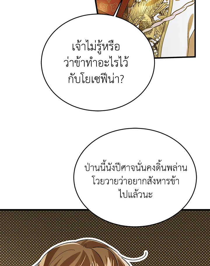 อ่านการ์ตูน A Way to Protect the Lovable You 75 ภาพที่ 81