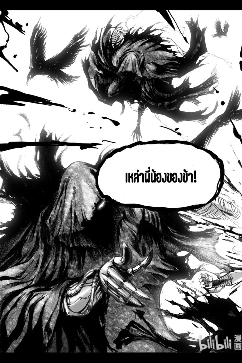 อ่านการ์ตูน Bliss ~ End of Gods 11 ภาพที่ 16