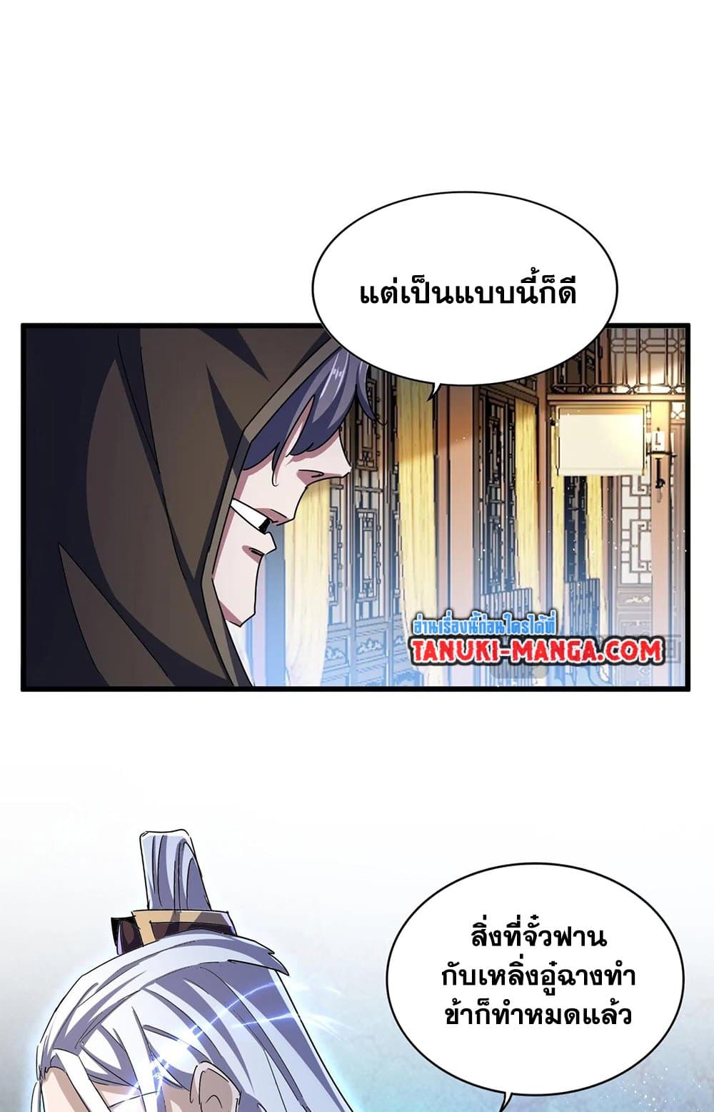 อ่านการ์ตูน Magic Emperor 467 ภาพที่ 45