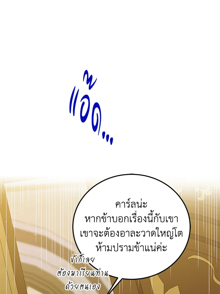 อ่านการ์ตูน A Way to Protect the Lovable You 87 ภาพที่ 13