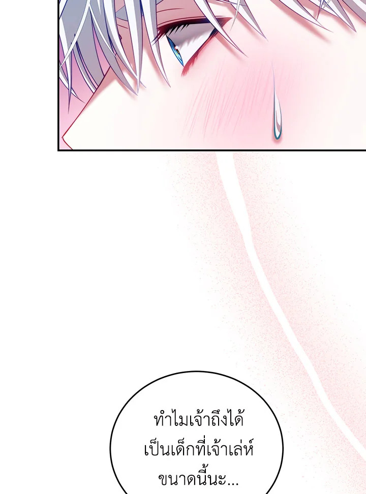 อ่านการ์ตูน I Have Become The Heroes’ Rival 36 ภาพที่ 20