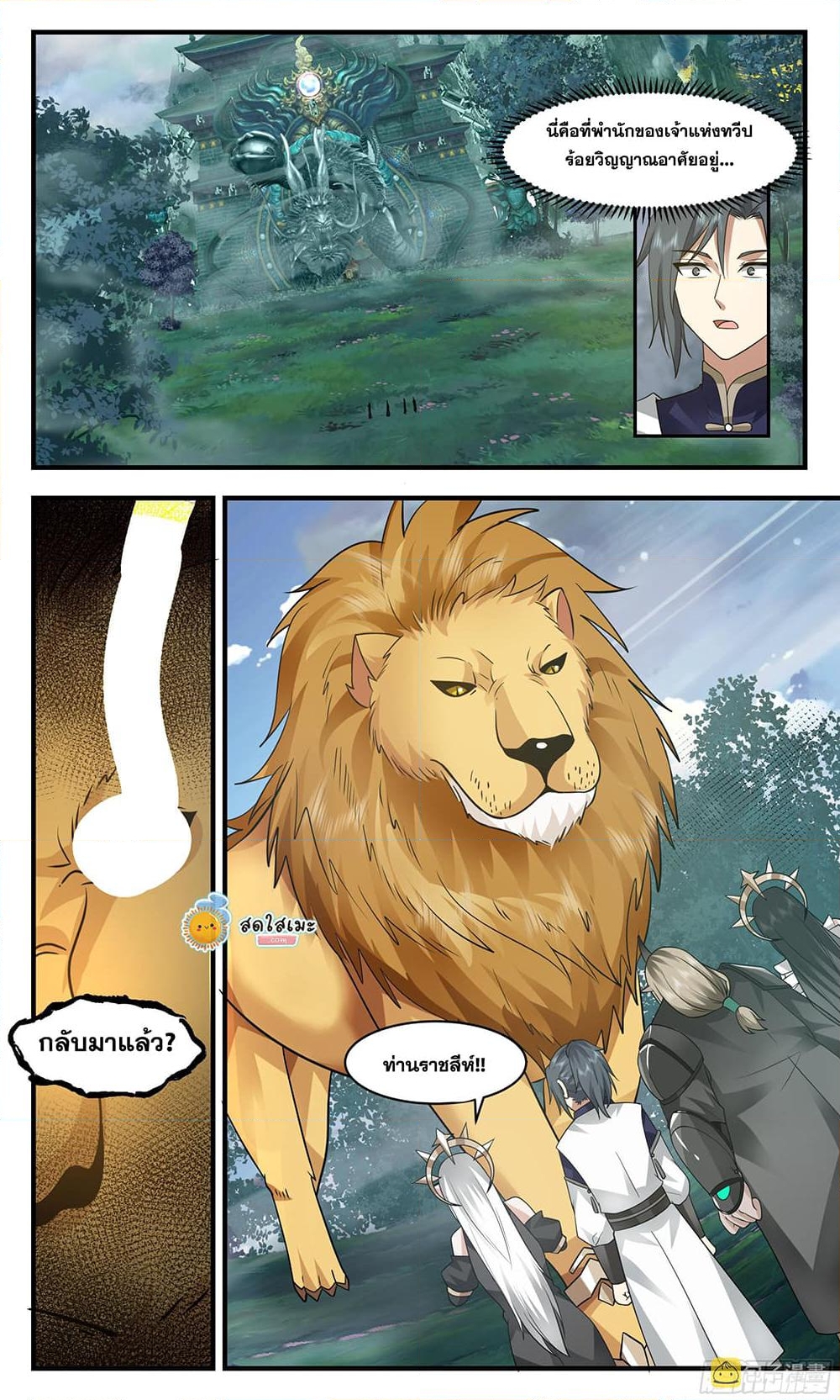 อ่านการ์ตูน Martial Peak 2409 ภาพที่ 9