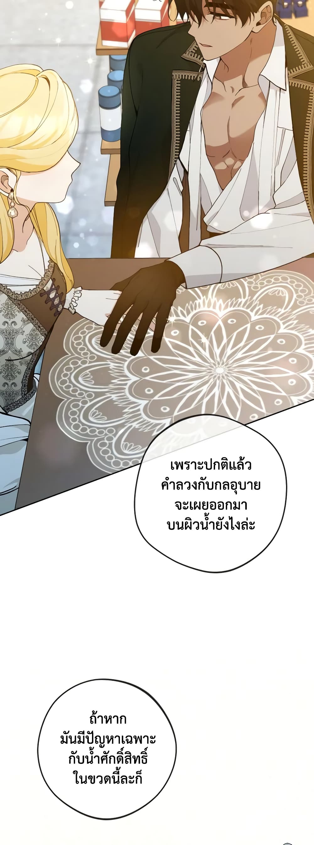 อ่านการ์ตูน Please Don’t Come To The Villainess’ Stationery Store! 47 ภาพที่ 30