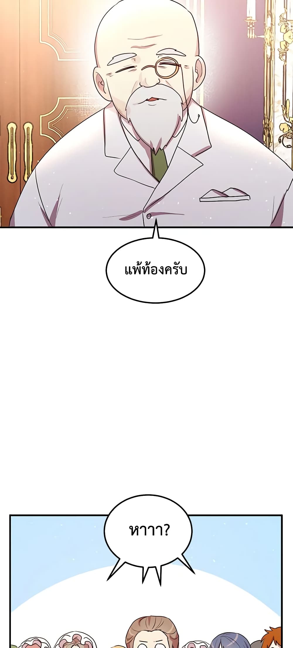 อ่านการ์ตูน What’s Wrong With You, Duke 132 ภาพที่ 19