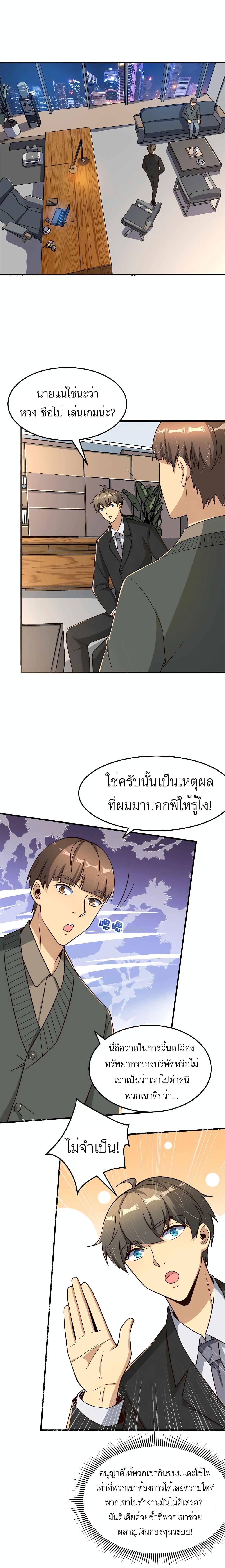 อ่านการ์ตูน Losing Money To Be A Tycoon 16 ภาพที่ 6