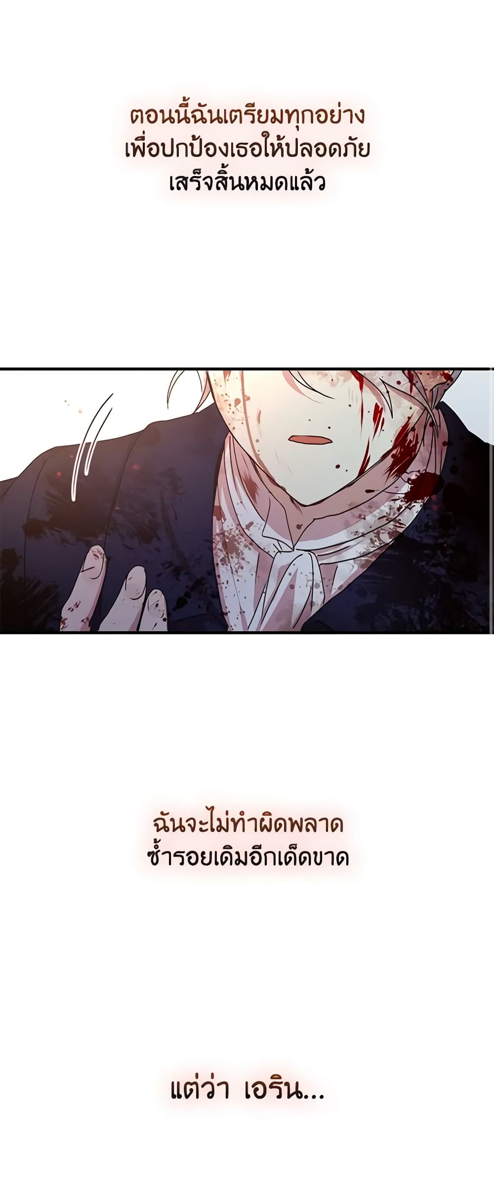 อ่านการ์ตูน What’s Wrong With You, Duke 86 ภาพที่ 58