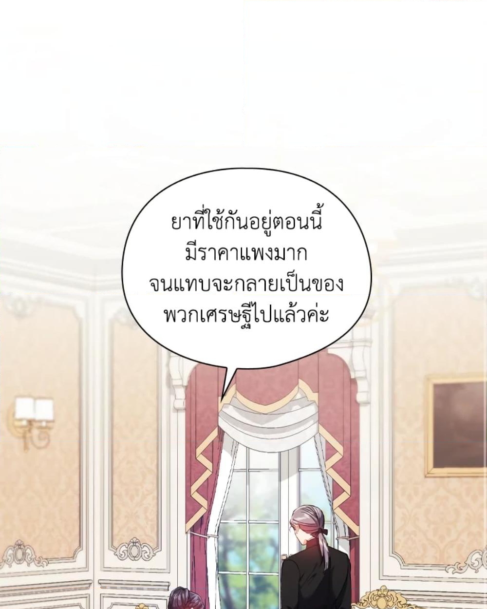 อ่านการ์ตูน I Don’t Trust My Twin Sister Series 20 ภาพที่ 2