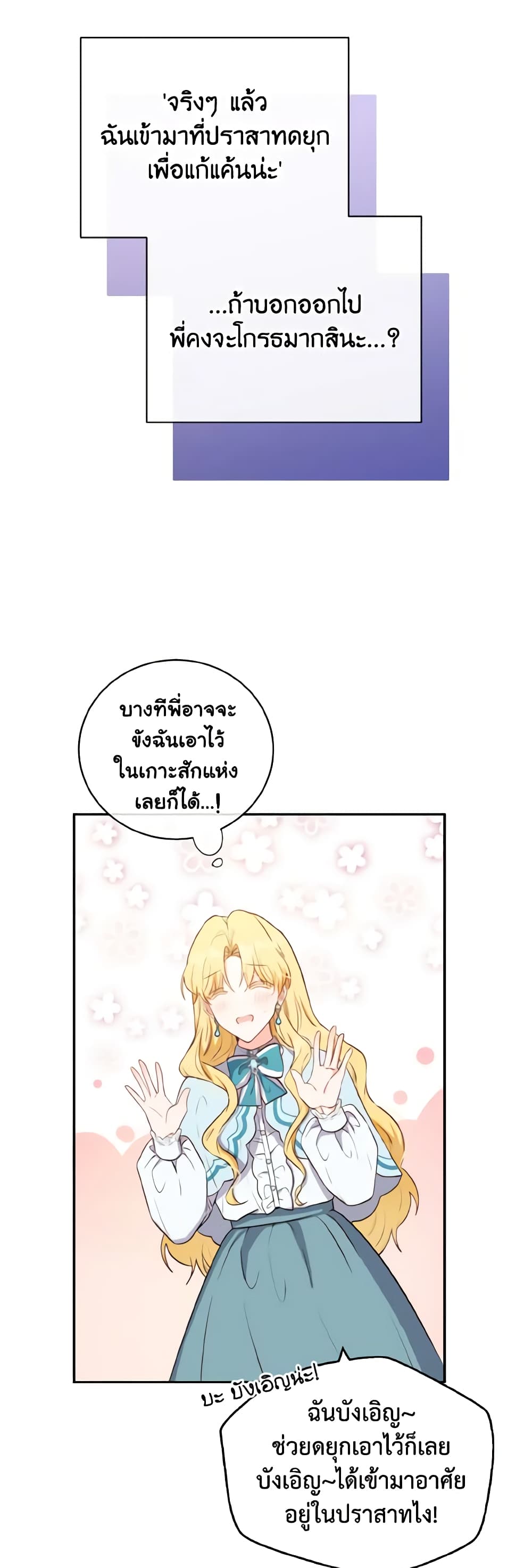 อ่านการ์ตูน He’s My Real Brother, Duke 18 ภาพที่ 44