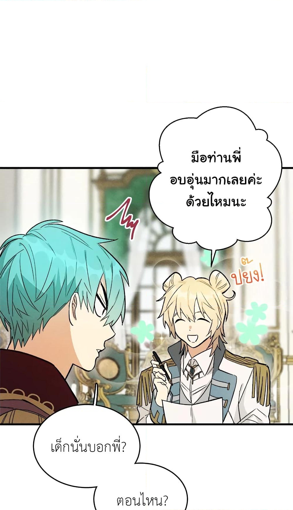 อ่านการ์ตูน The Young Lady Is a Royal Chef 26 ภาพที่ 28