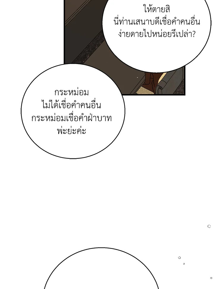 อ่านการ์ตูน A Way to Protect the Lovable You 78 ภาพที่ 87