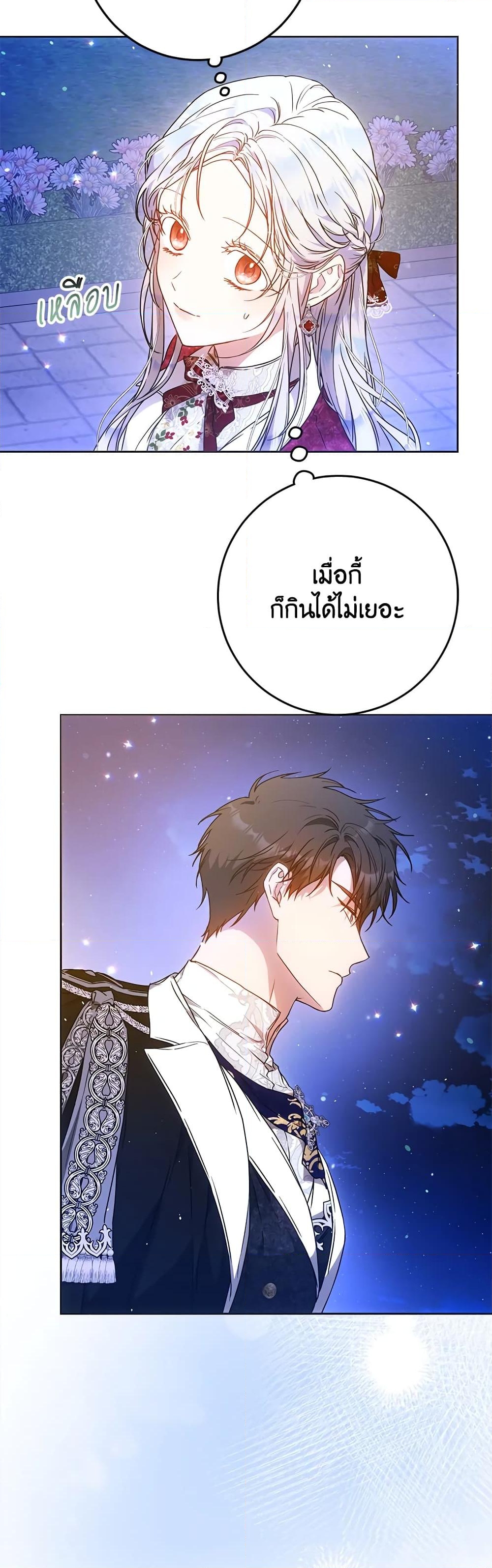 อ่านการ์ตูน I Became the Wife of the Male Lead 68 ภาพที่ 14