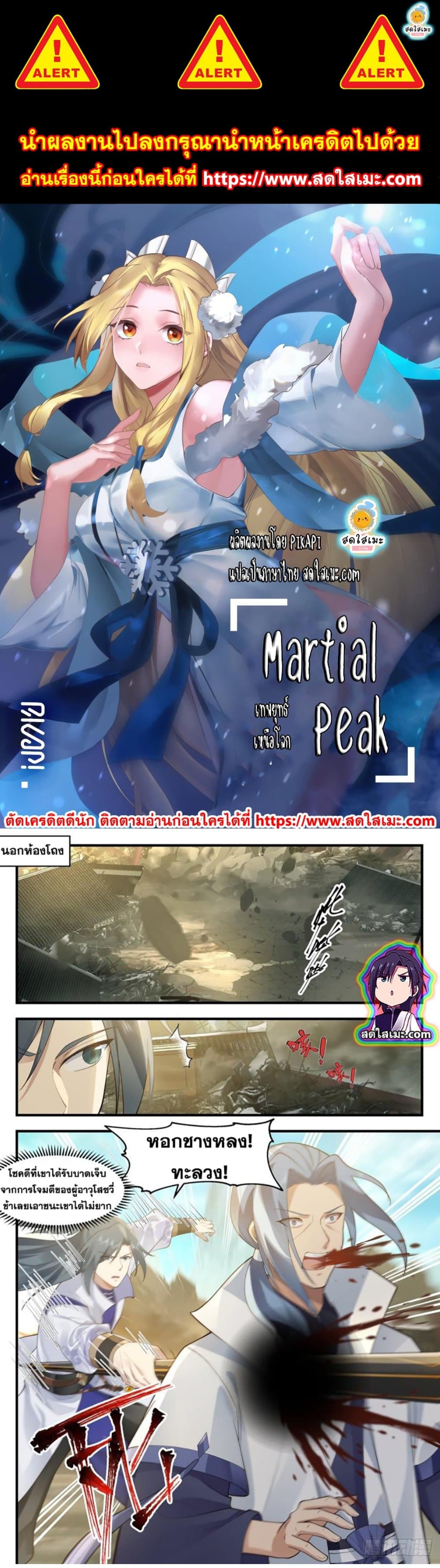 อ่านการ์ตูน Martial Peak 2599 ภาพที่ 1