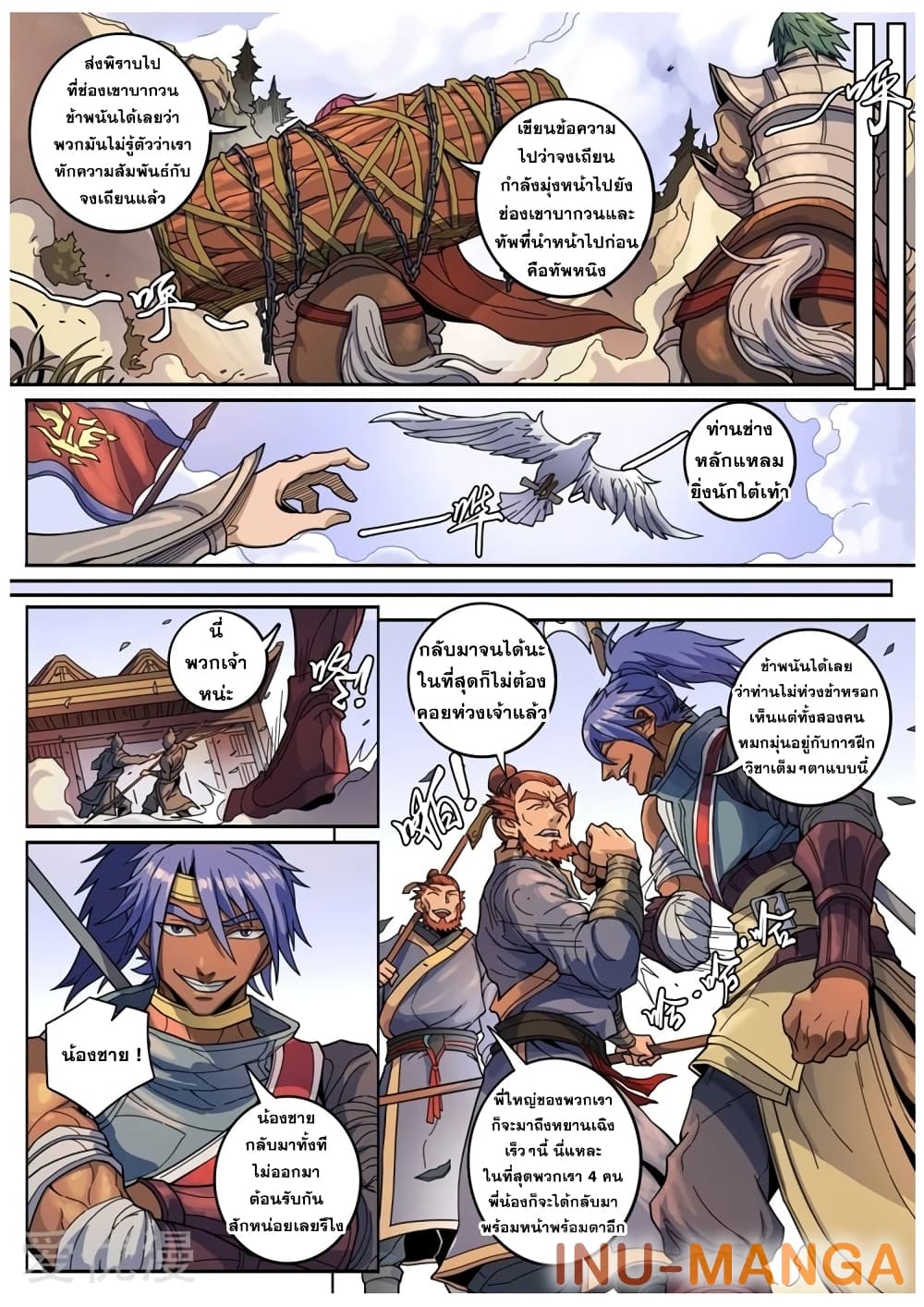 อ่านการ์ตูน Tangyan In The Other World 127 ภาพที่ 12