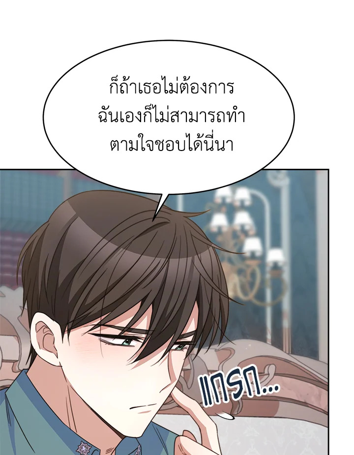 อ่านการ์ตูน Evangeline After the Ending 30 ภาพที่ 85