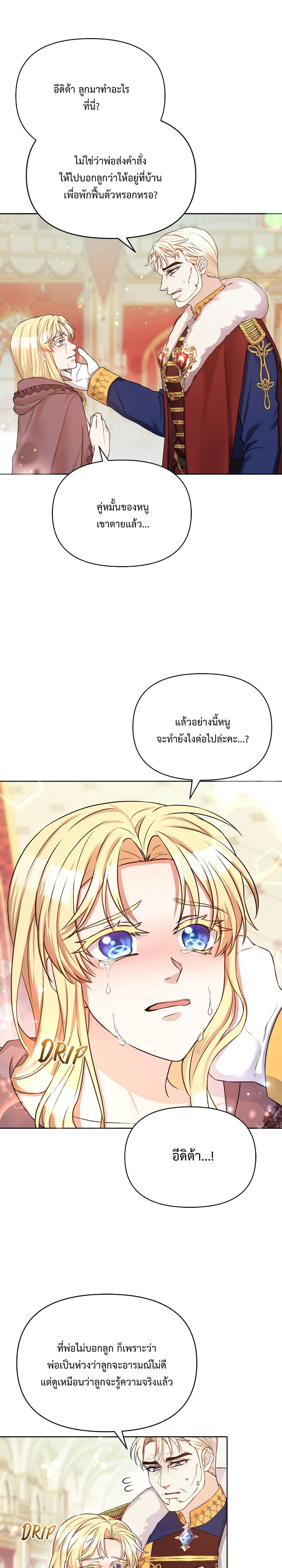 อ่านการ์ตูน Lady Edita 3 ภาพที่ 9