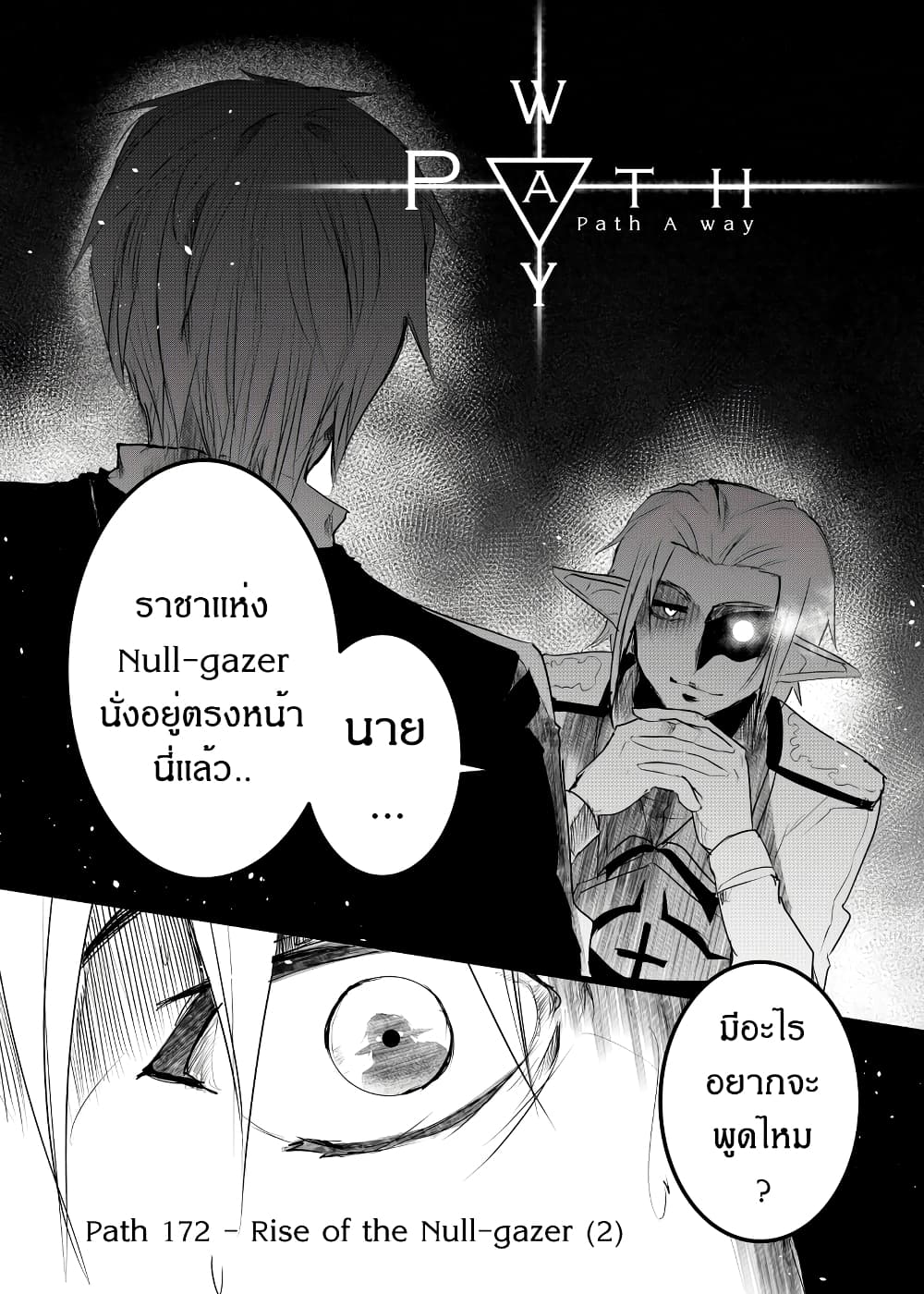 อ่านการ์ตูน Path A waY 172 ภาพที่ 1