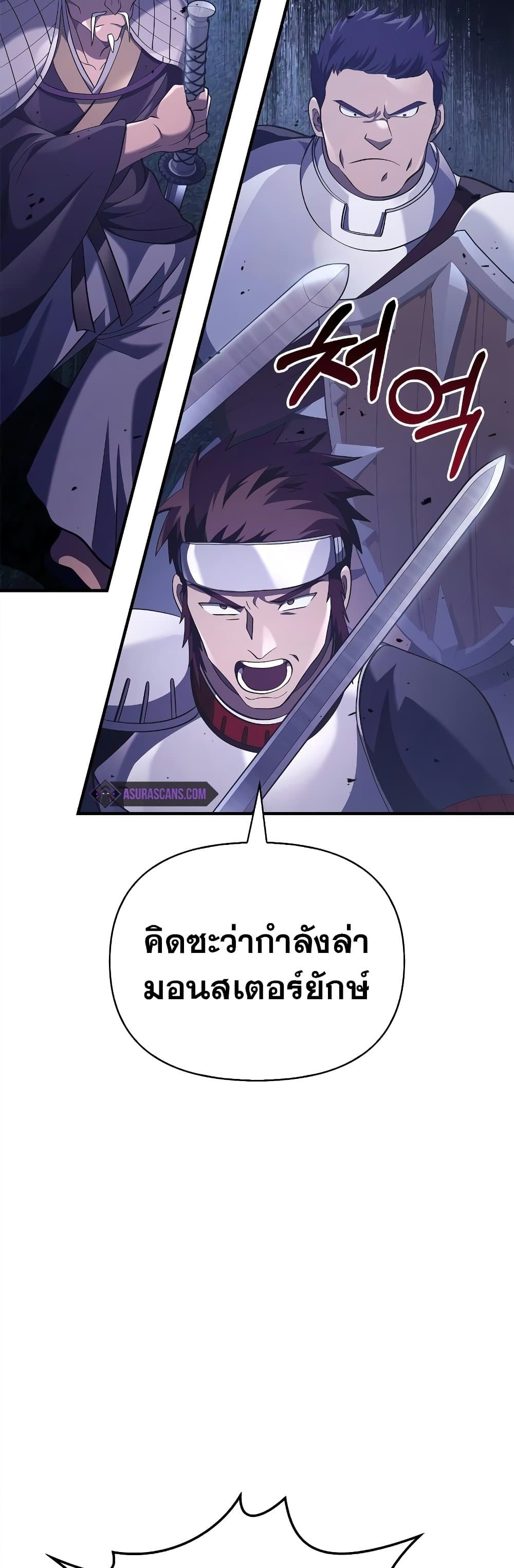 อ่านการ์ตูน Surviving The Game as a Barbarian 12 ภาพที่ 76