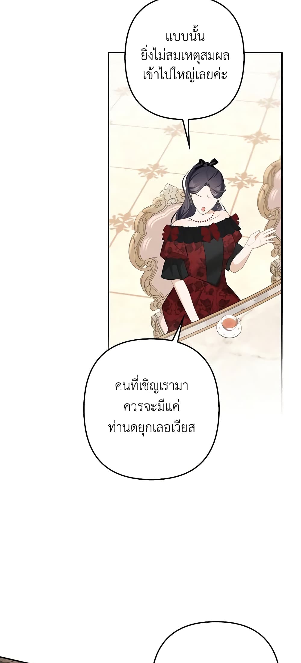 อ่านการ์ตูน A Con Artist But That’s Okay 36 ภาพที่ 8