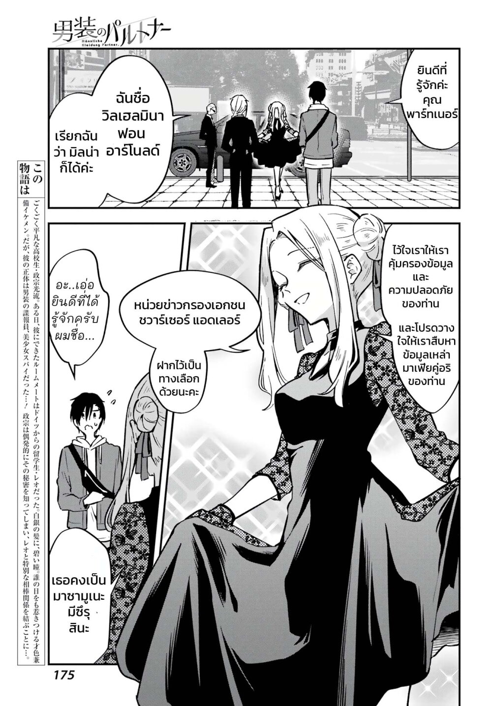 อ่านการ์ตูน Dansou no Partner 6 ภาพที่ 3