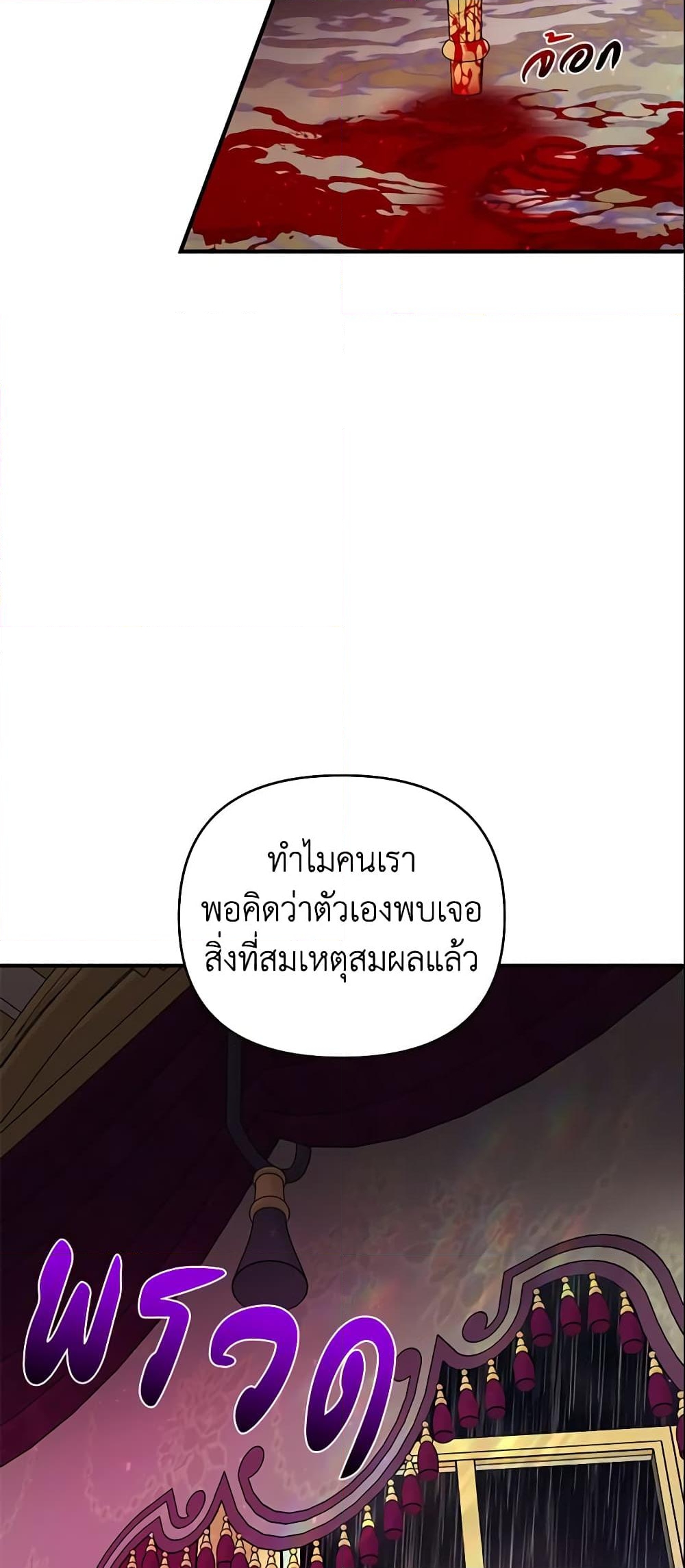 อ่านการ์ตูน How to Survive Sleeping With the Emperor 11 ภาพที่ 59