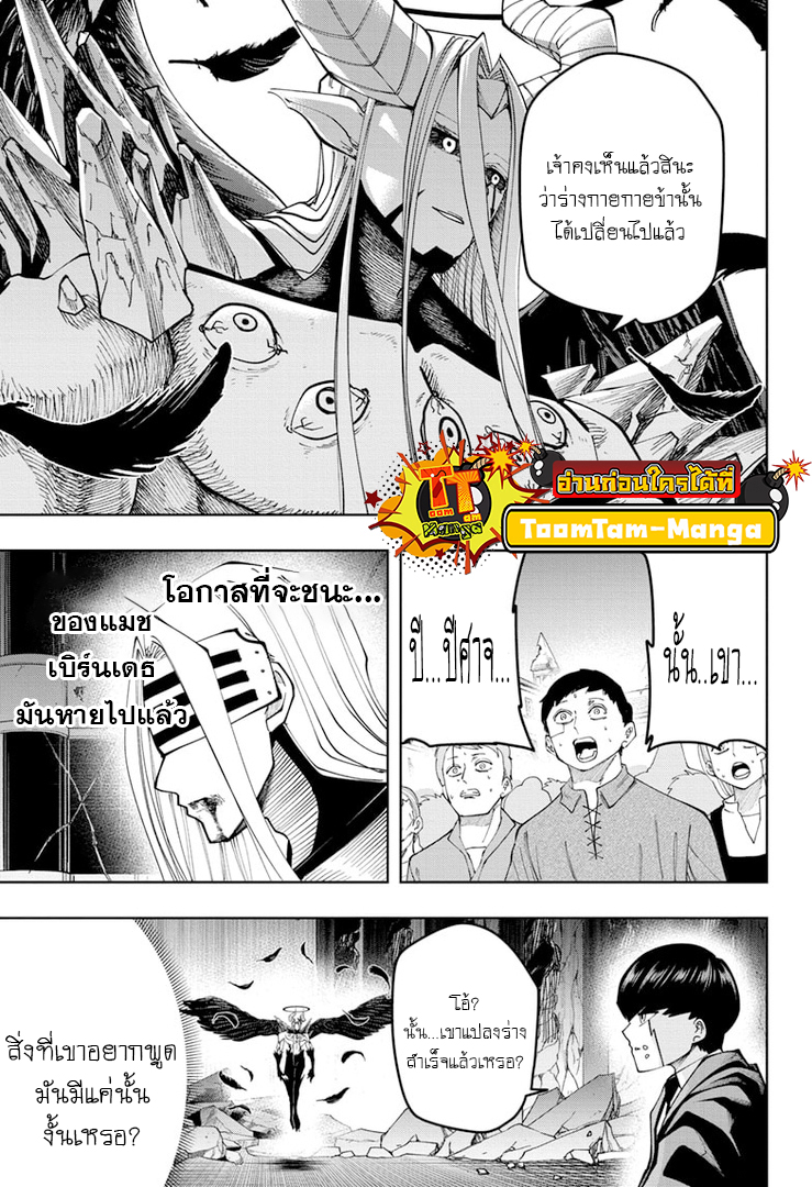 อ่านการ์ตูน Mashle: Magic and Muscles 144 ภาพที่ 7