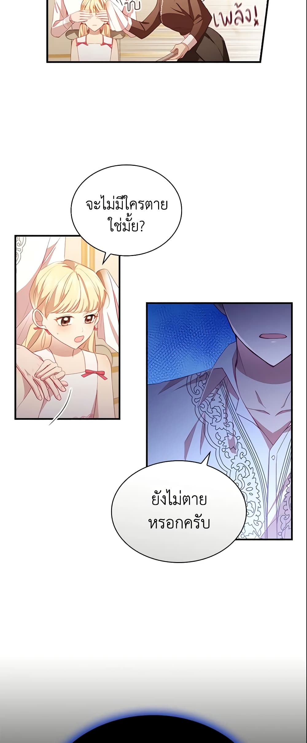 อ่านการ์ตูน The Beloved Little Princess 109 ภาพที่ 4