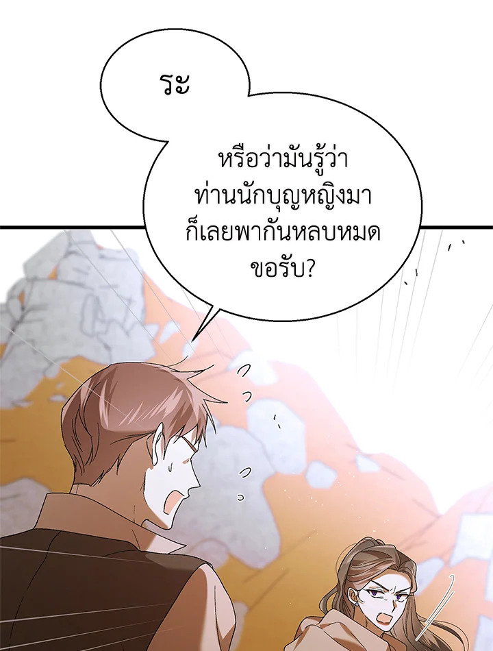 อ่านการ์ตูน A Way to Protect the Lovable You 83 ภาพที่ 30