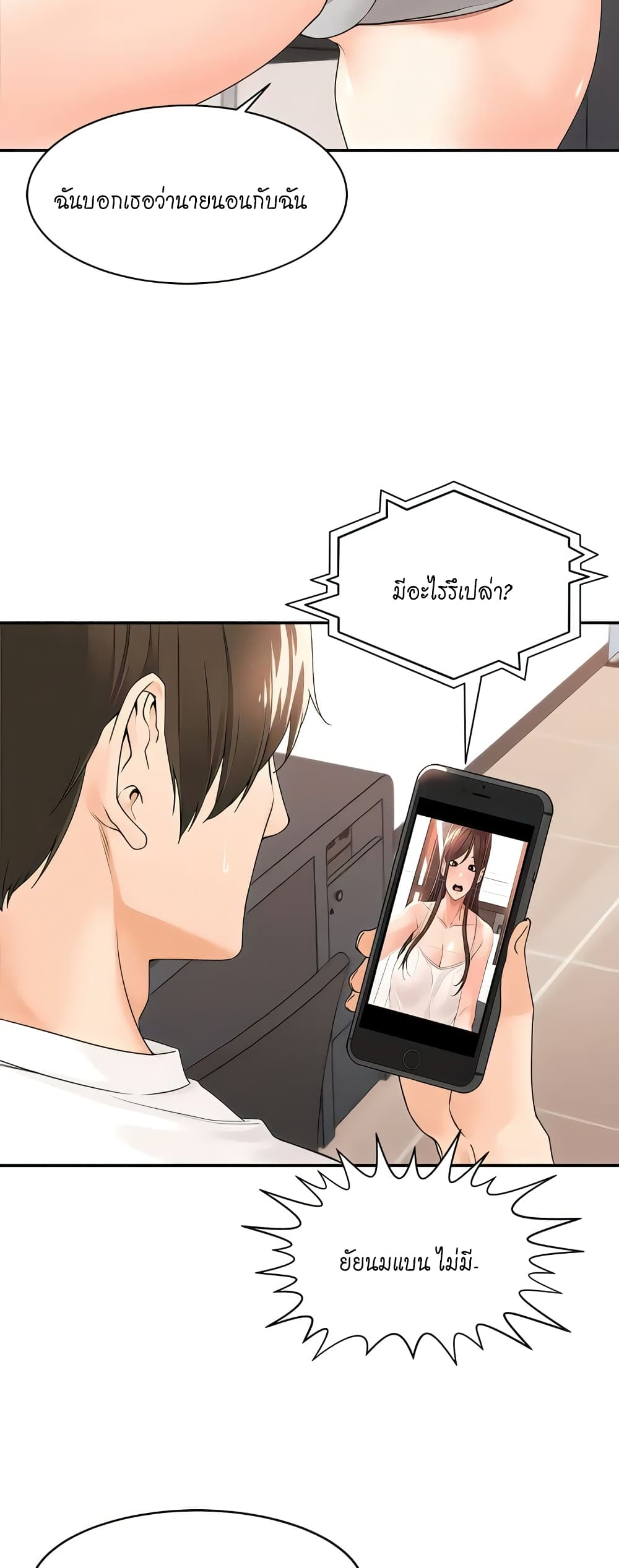 อ่านการ์ตูน Manager, Please Scold Me 27 ภาพที่ 28