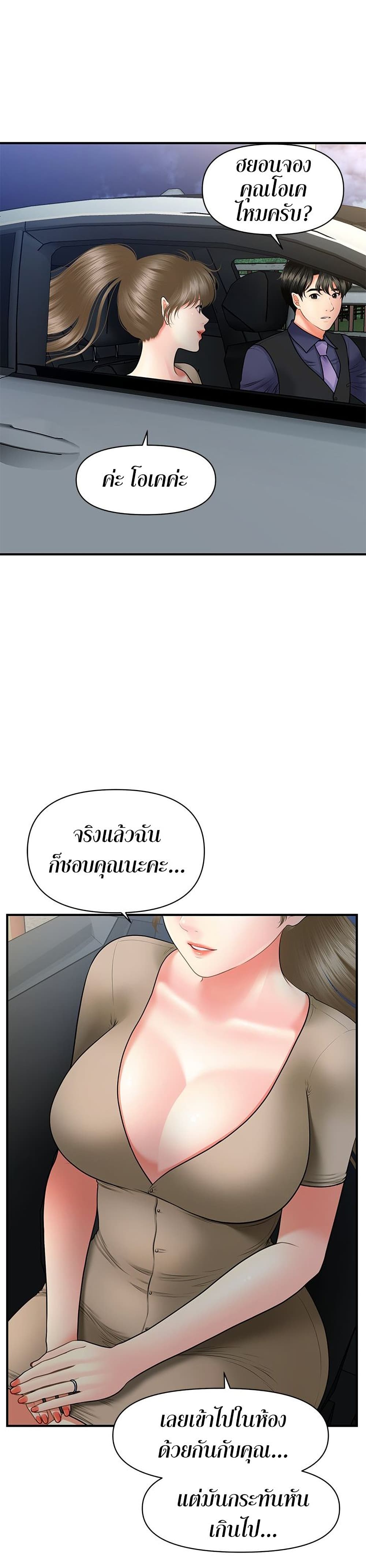 อ่านการ์ตูน Hey, Handsome 29 ภาพที่ 18