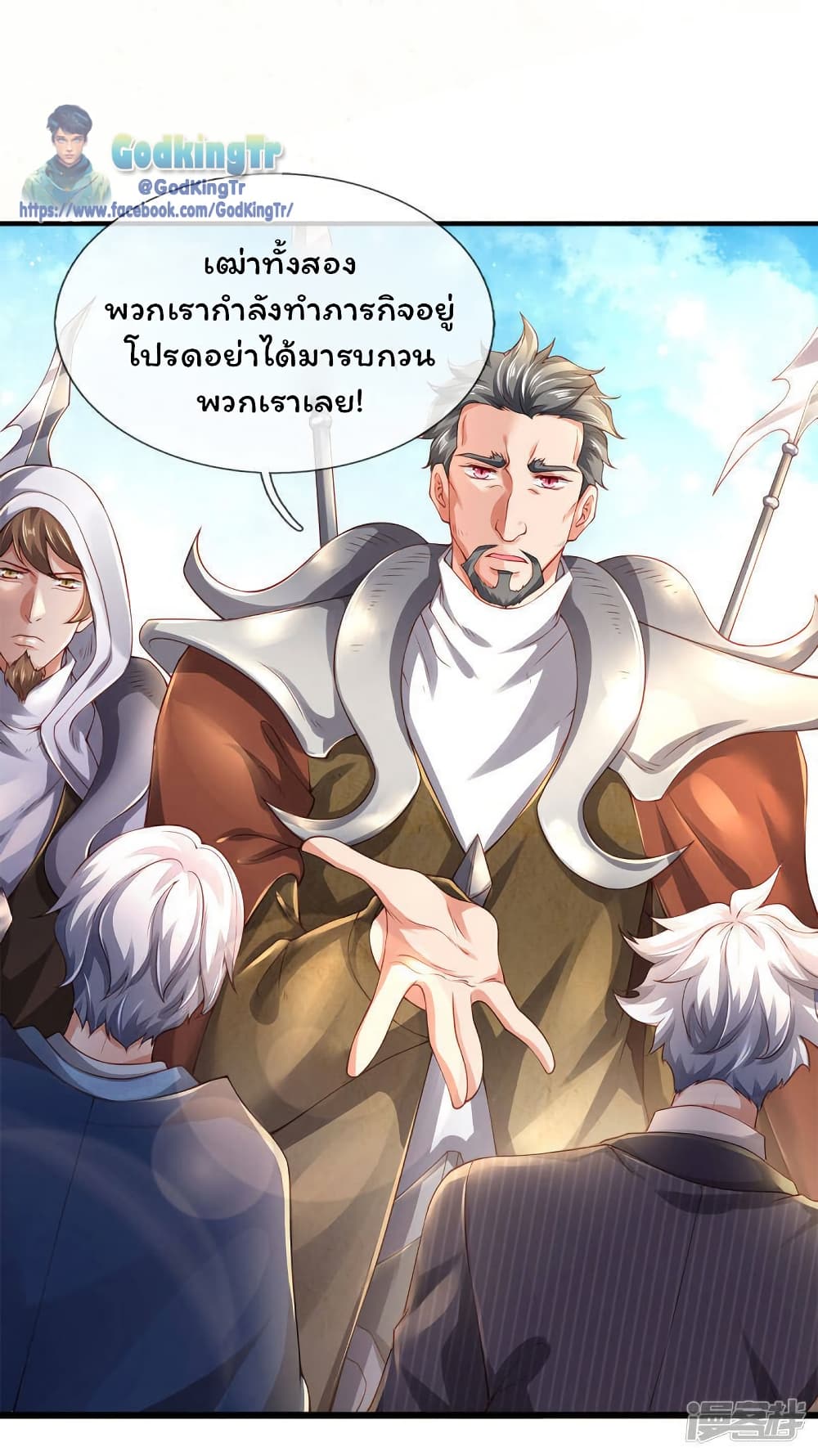 อ่านการ์ตูน Eternal god King 231 ภาพที่ 4