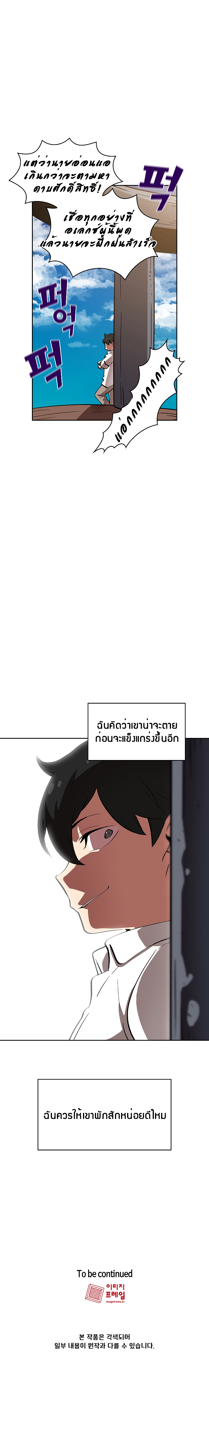 อ่านการ์ตูน FFF-Class Trashero 55 ภาพที่ 18