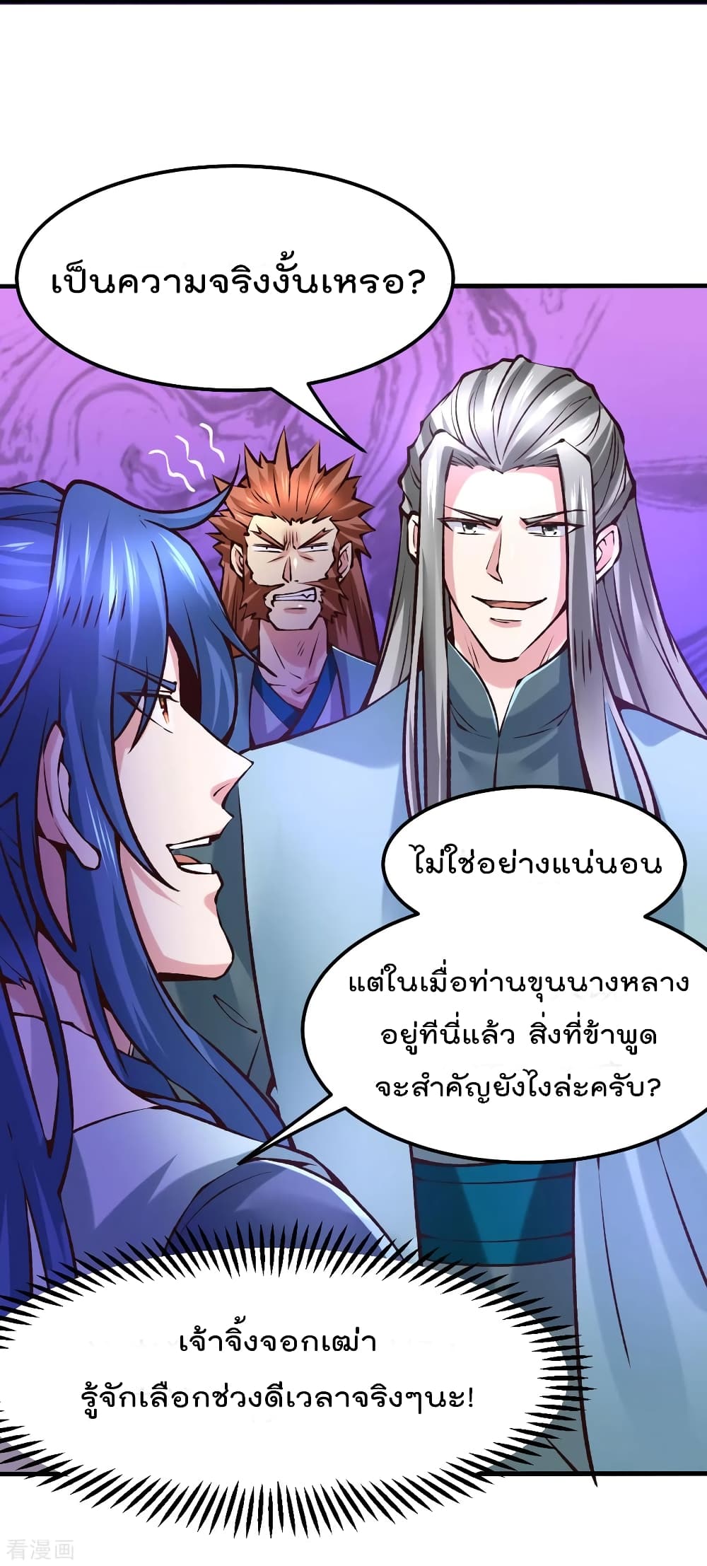 อ่านการ์ตูน Immortal Husband on The Earth 58 ภาพที่ 35