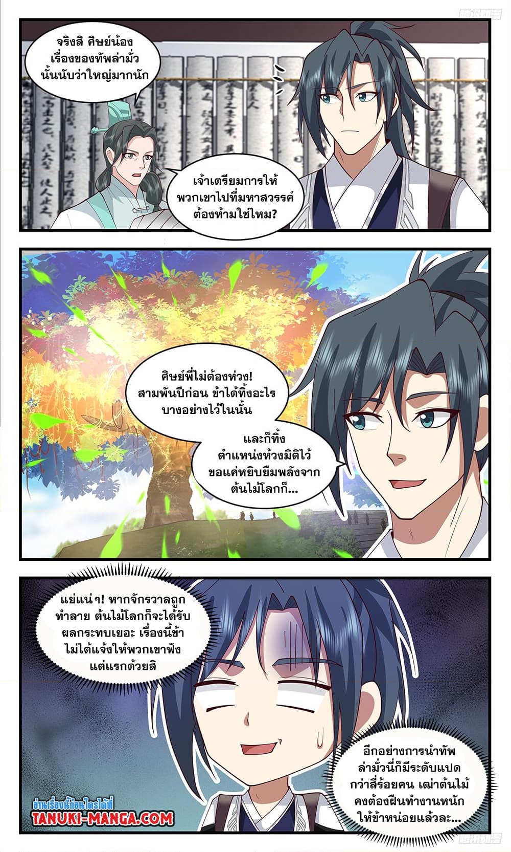 อ่านการ์ตูน Martial Peak 3450 ภาพที่ 5