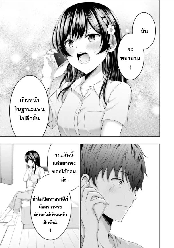 อ่านการ์ตูน Kanojo No Imouto To Kiss Wo Shita 9 ภาพที่ 7