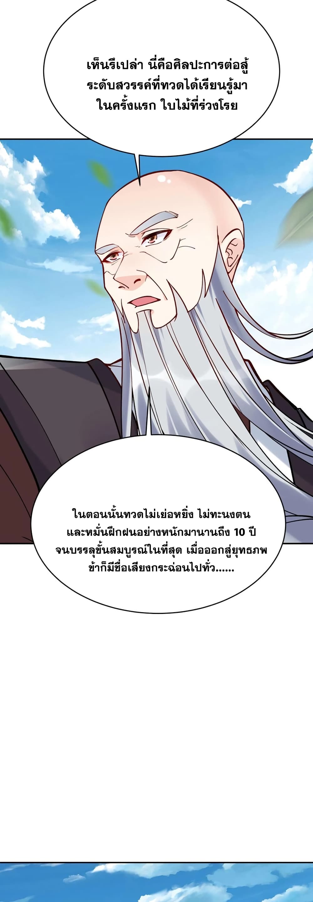 อ่านการ์ตูน This Villain Has a Little Conscience, But Not Much! 8 ภาพที่ 19